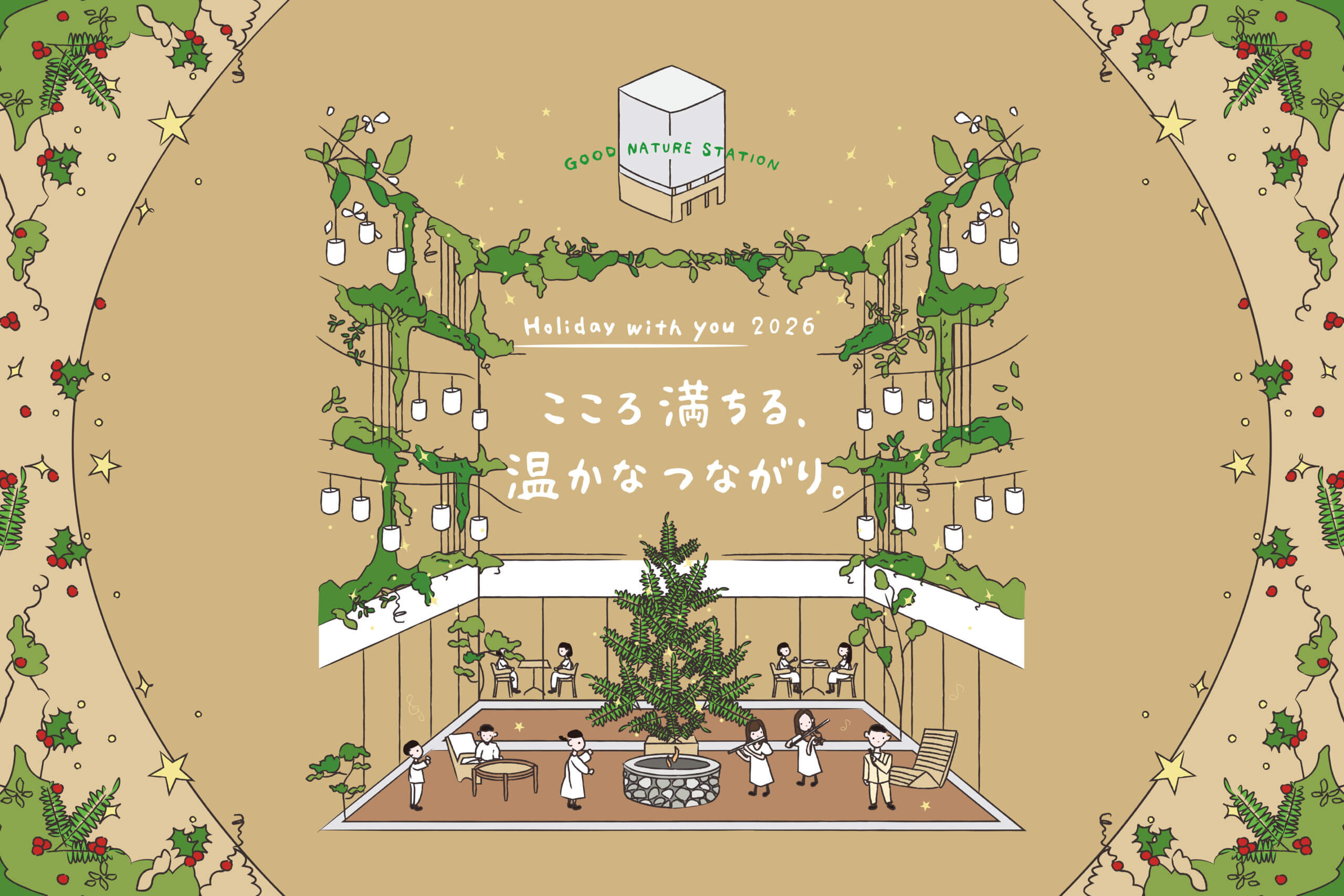 Holiday with you 2026