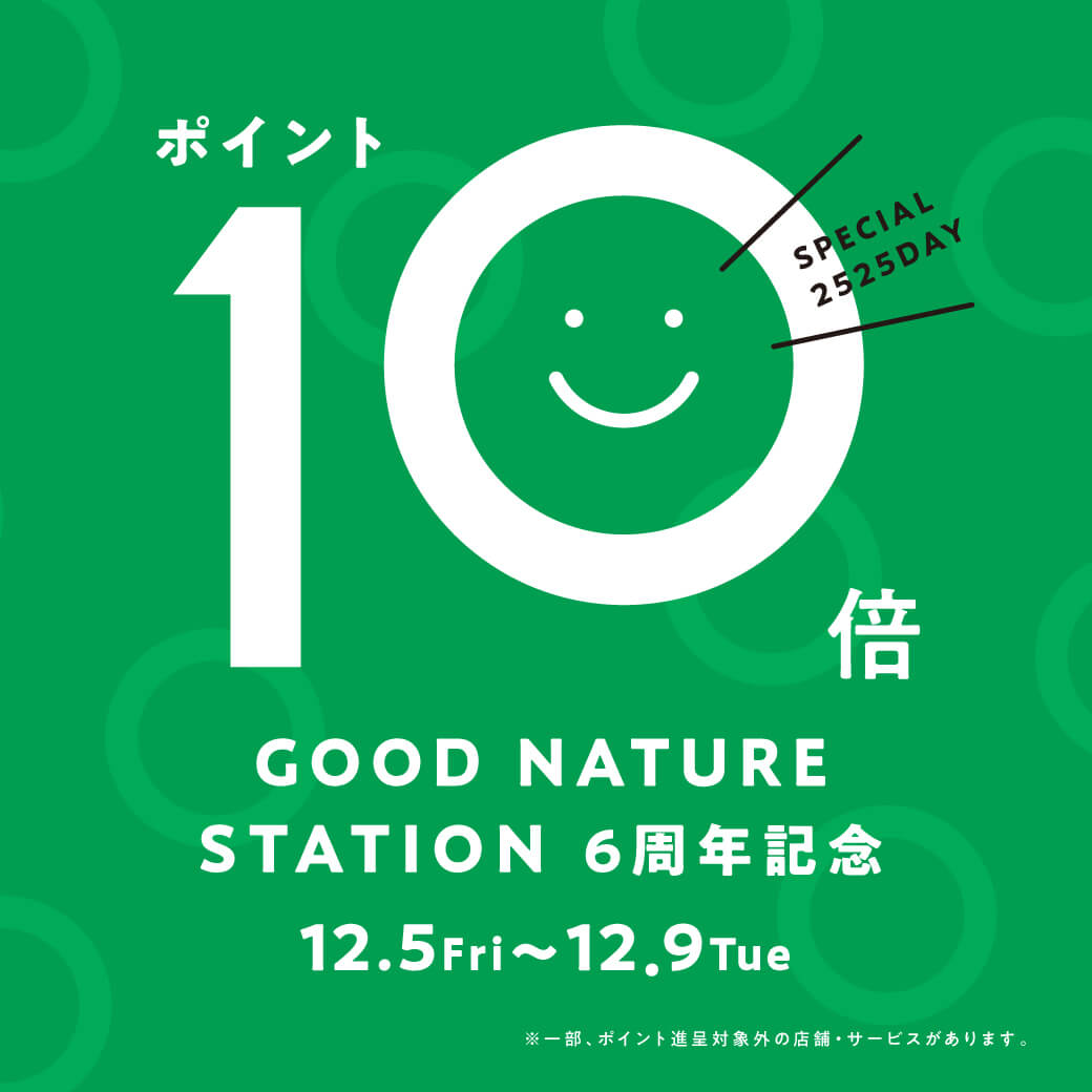 6周年記念！ポイント10倍キャンペーン開催《12/5(金)～9(火)》