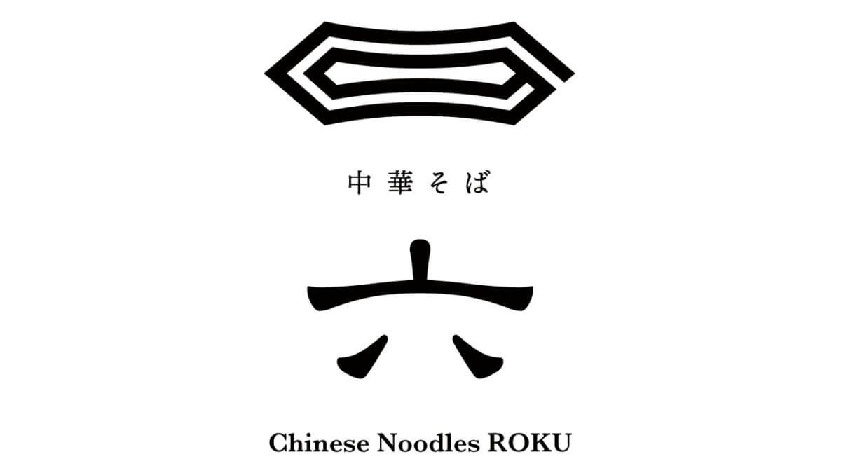 [Chinese noodles 6] Notice of renewal