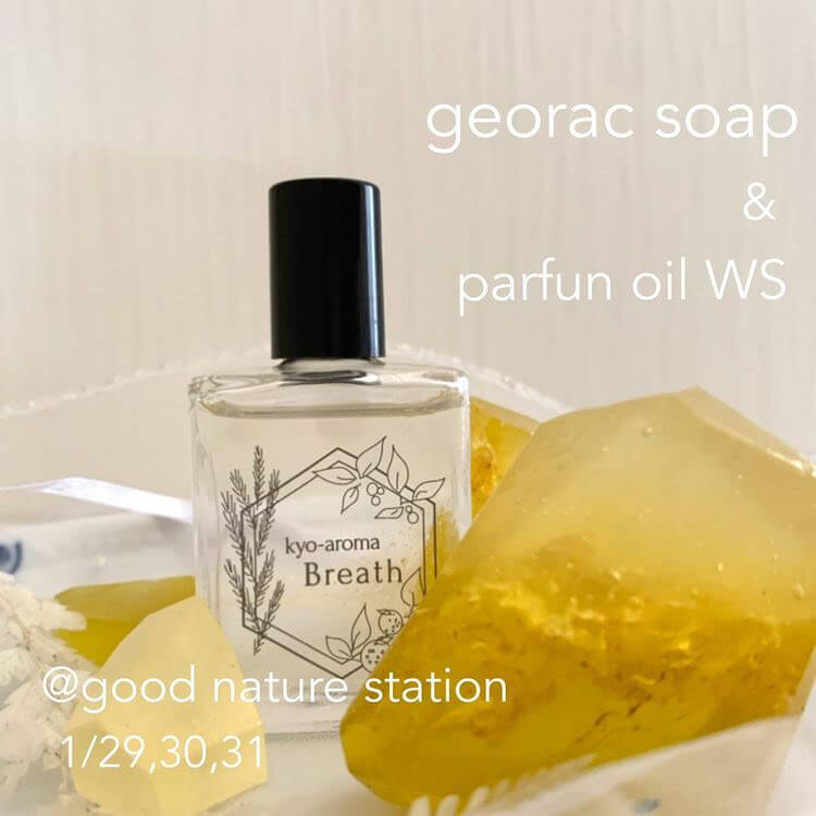 京アロマ香る georac soap & Parfum oill ワークショップ(宝石風石けん & パフュームオイル)