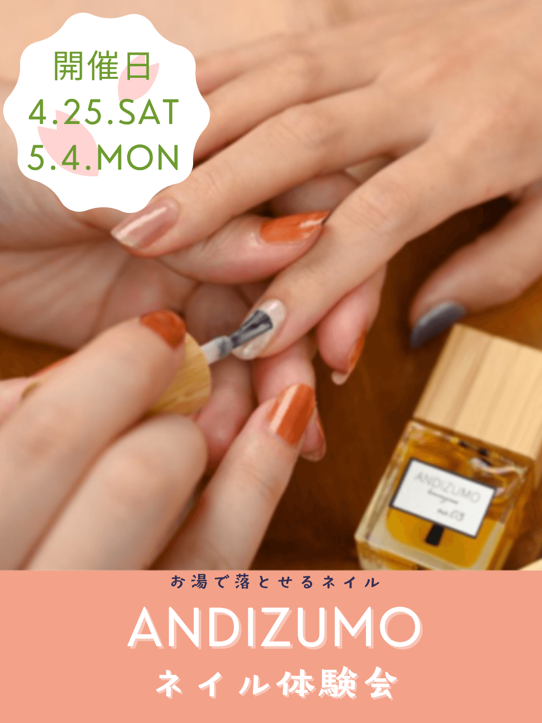 3階コスメフロア　ANDIZUMO ネイル体験会のお知らせ