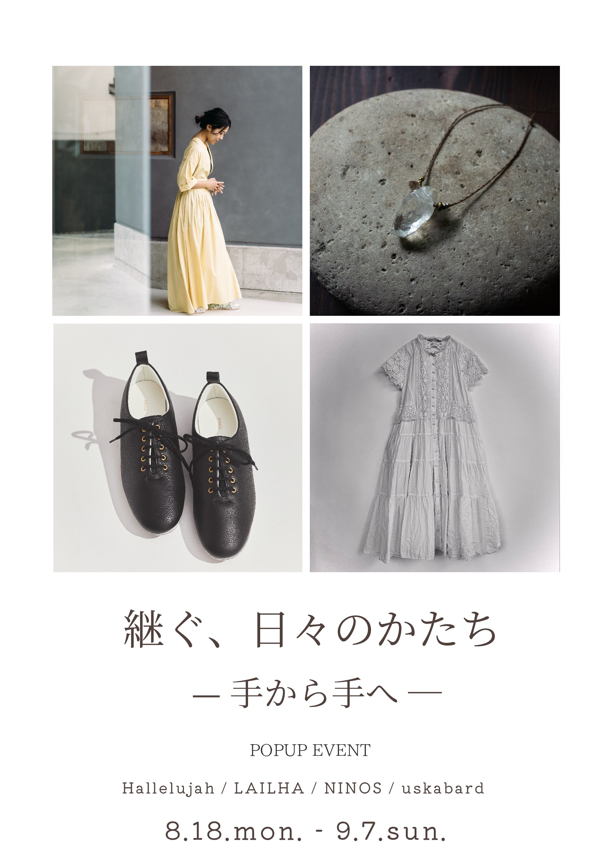 【KA SO KE KI】POPUP EVENT「継ぐ、日々のかたち — 手から手へ —」8/18～9/7