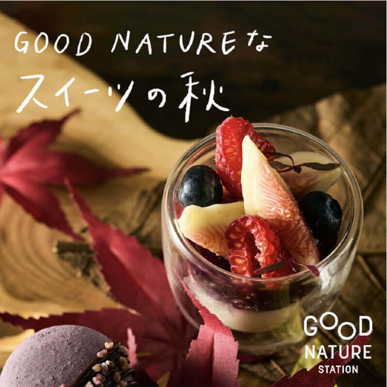 享受秋季甜點!限時品嘗秋季的甜點