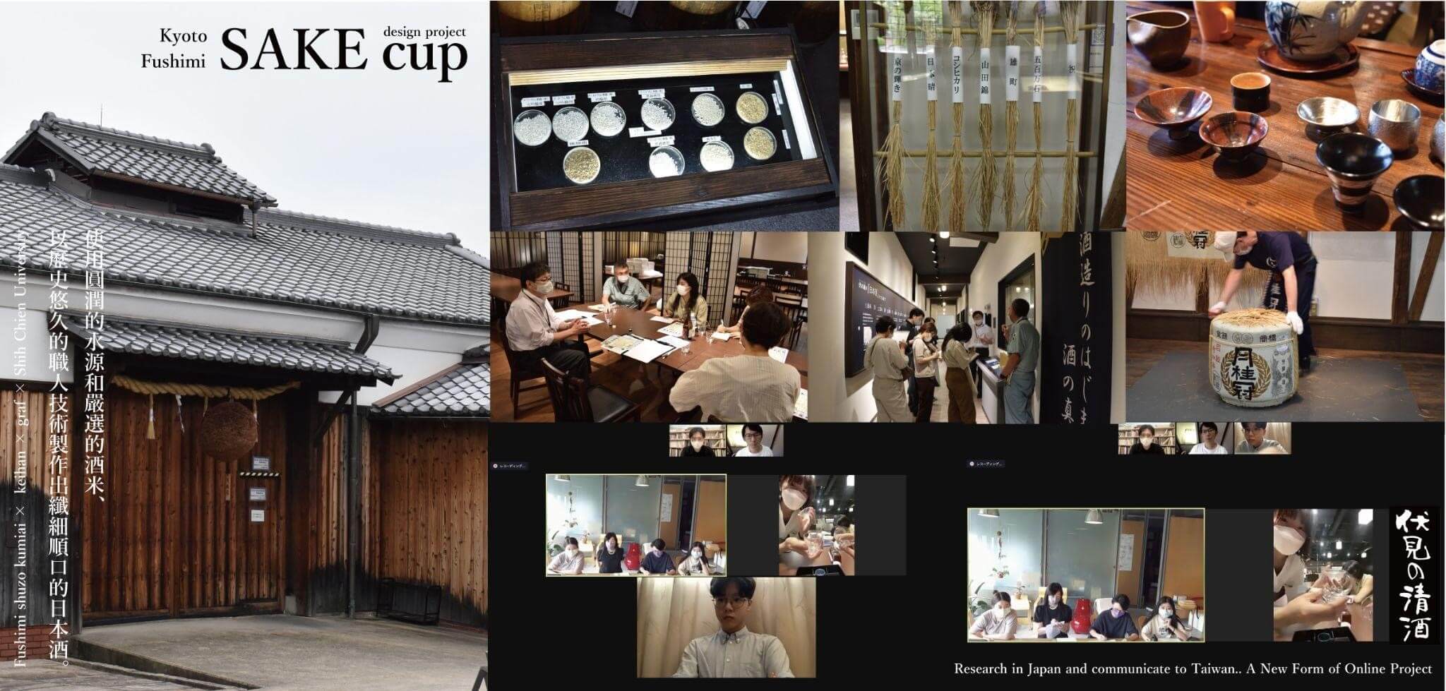 【GALLERYアーカイブ】伏見の日本酒魅力発信 酒器デザインプロジェクト 成果発表展示