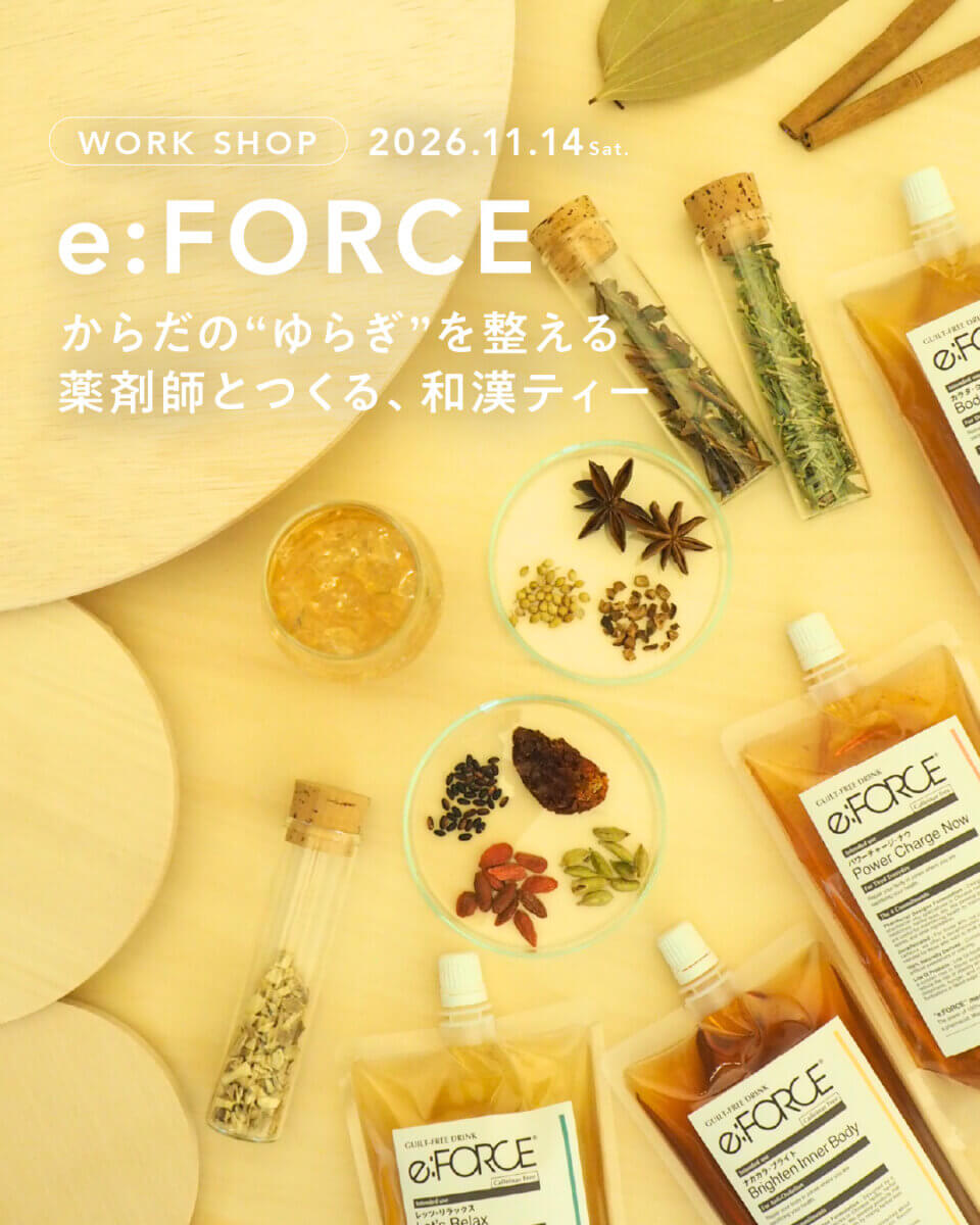 <11/14(土)>薬剤師とつくる、冬に備える和漢ティーブレンド