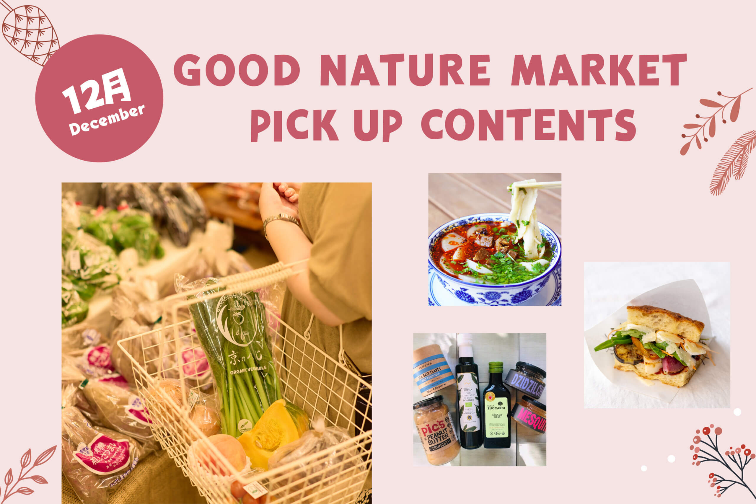 【12月MARKET POP UP】キッチンカー、イートイン情報