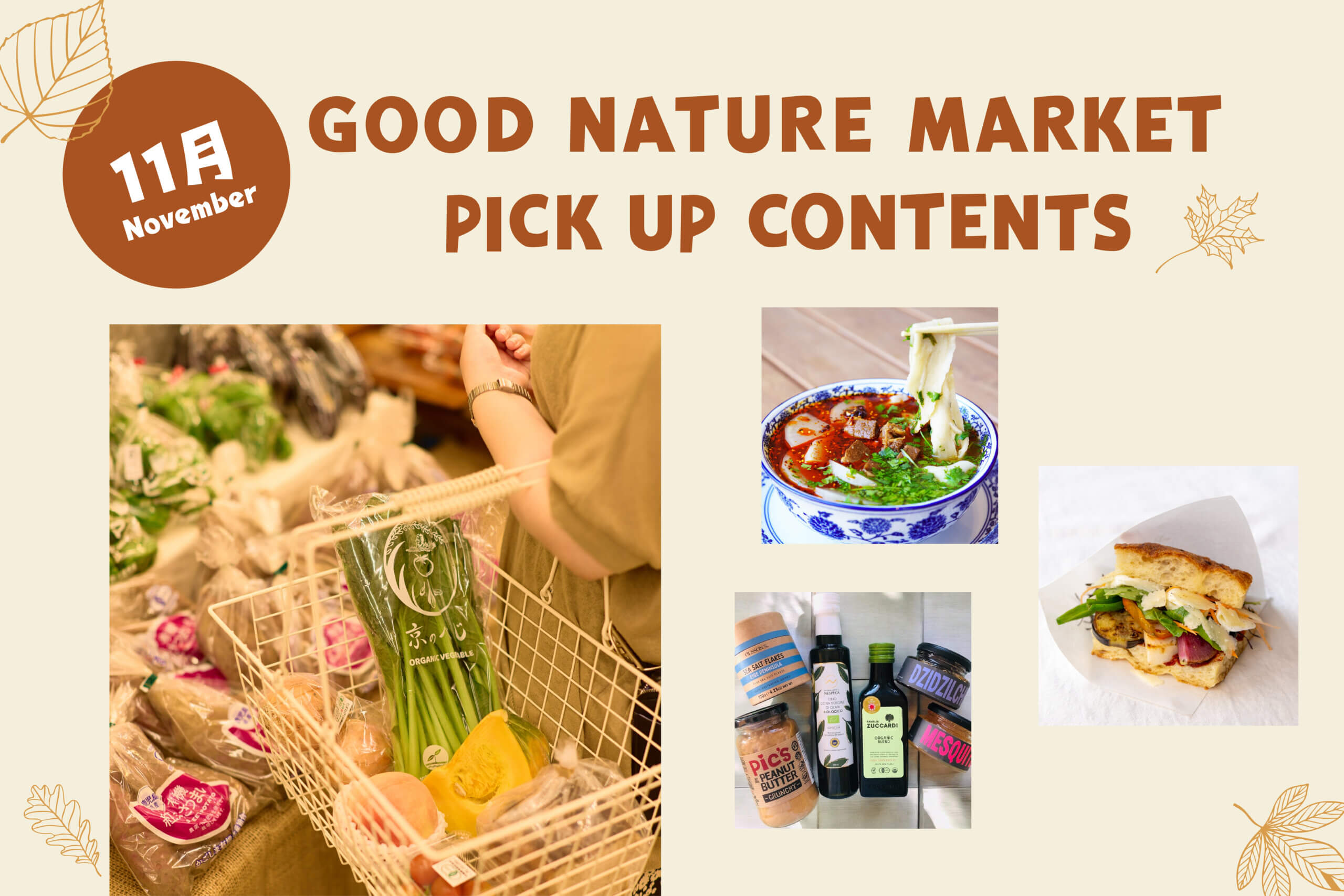 【11月MARKET POP UP】キッチンカー、イートイン情報