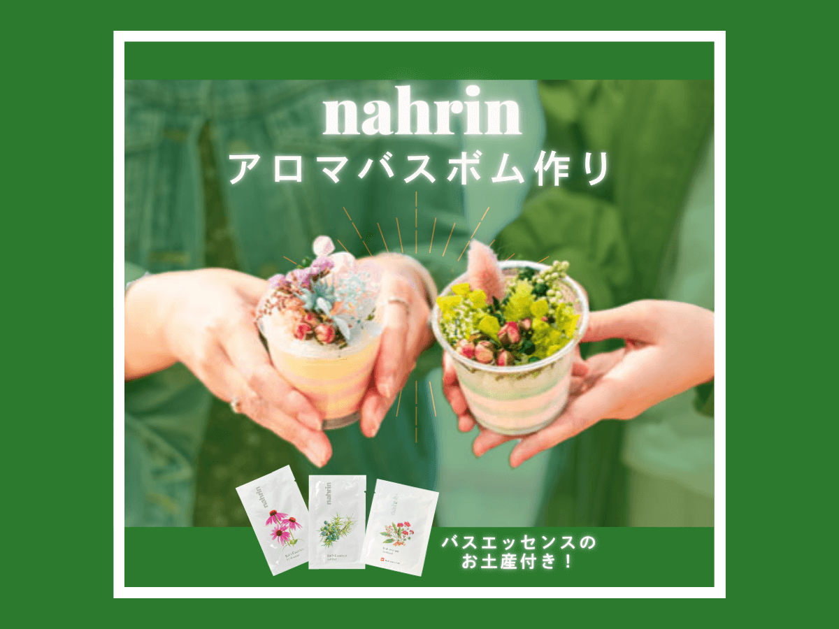 nahrin アロマバスボム作り