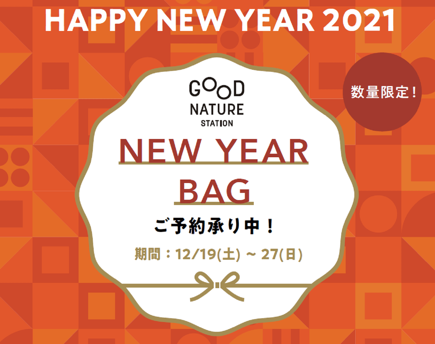 NEW YEAR BAG予約受取期間《〜1月11日》 NEW YEAR BAG予約受取期間《〜1月11日》