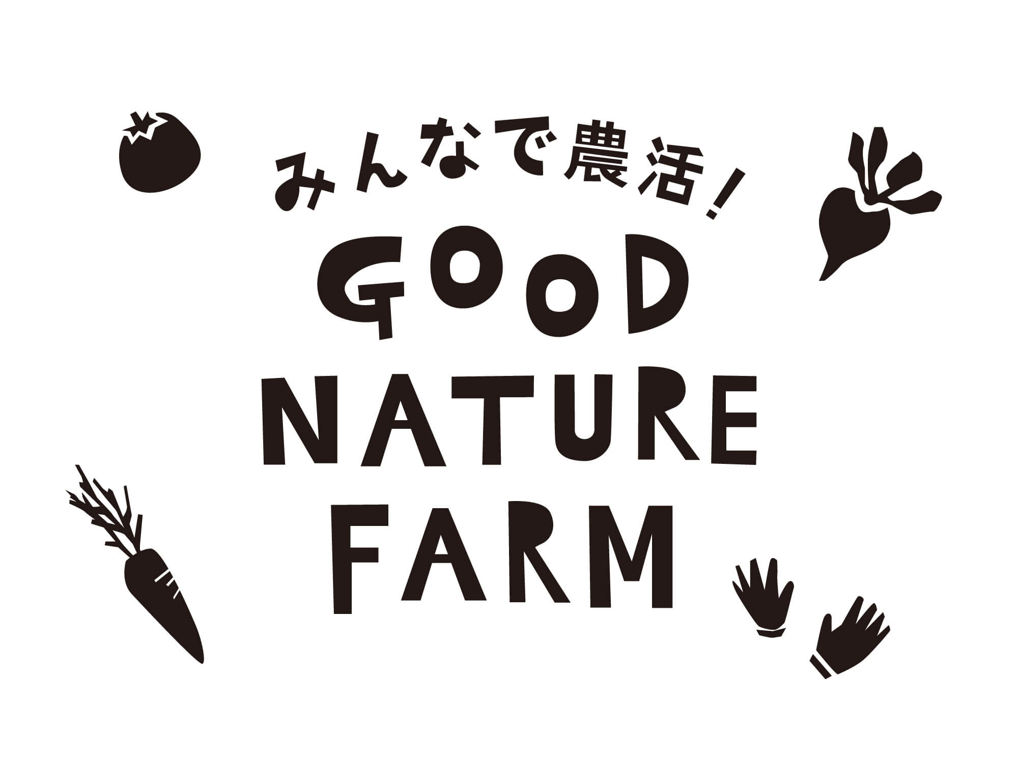 Farming with everyone! GOOD NATURE FARM