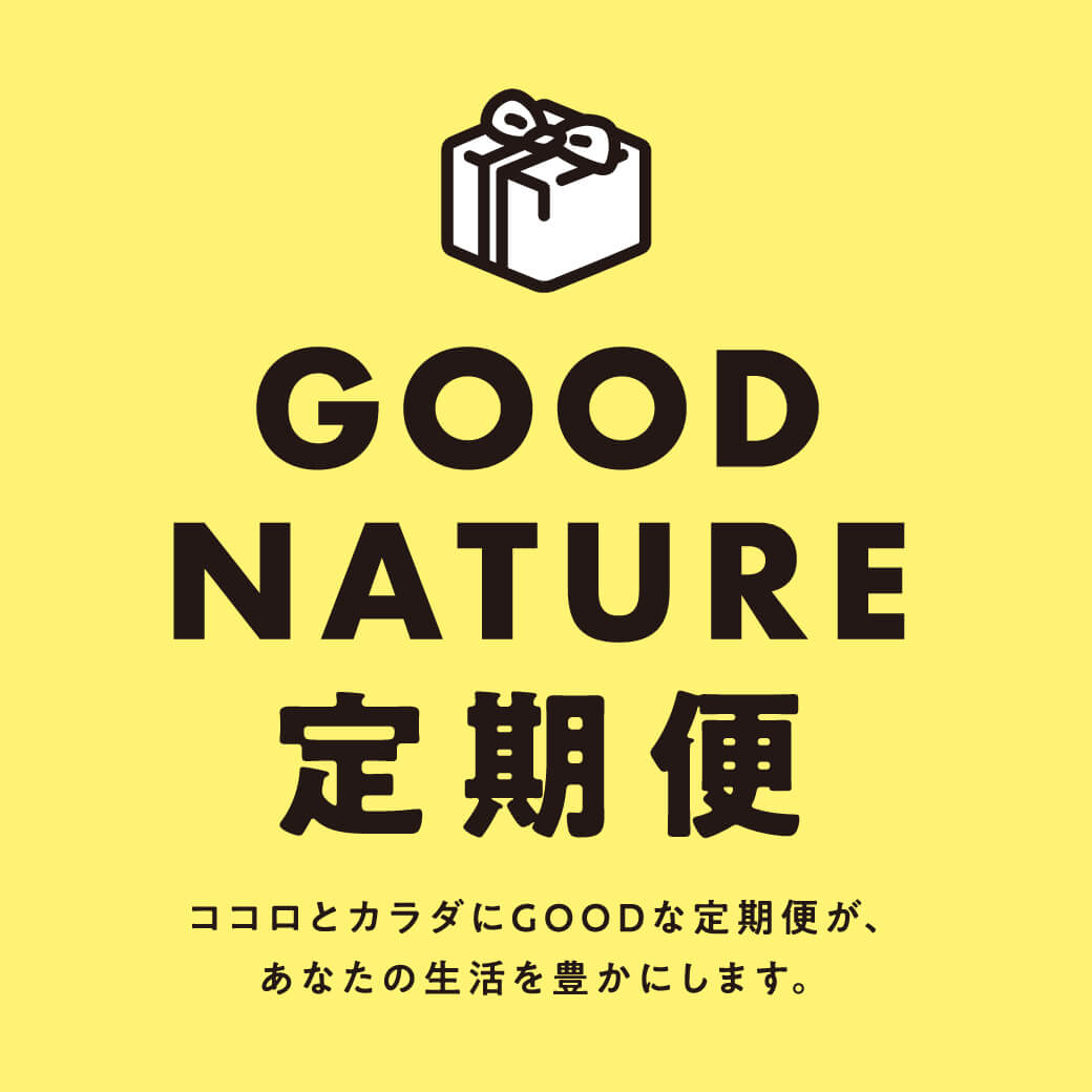 【GOOD NATURE 定期便・産直レスキュー便】4月25日より受付開始