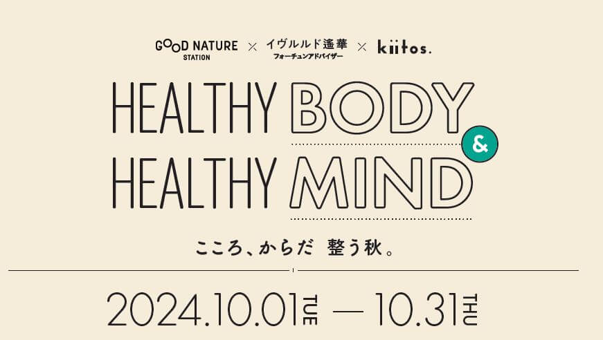 Supervised by Haruka Evelourdes. An event to revitalize your body and mind will be held!